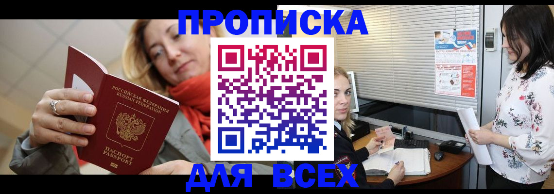 купить прописку в Галиче