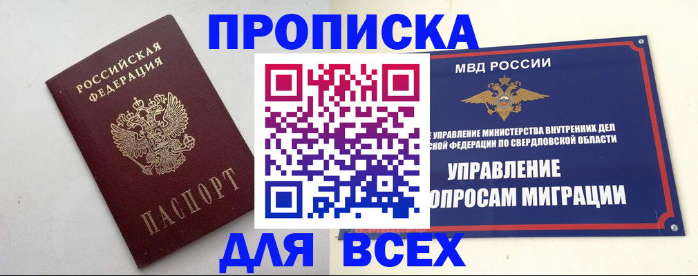 прописка 2025 в Галиче